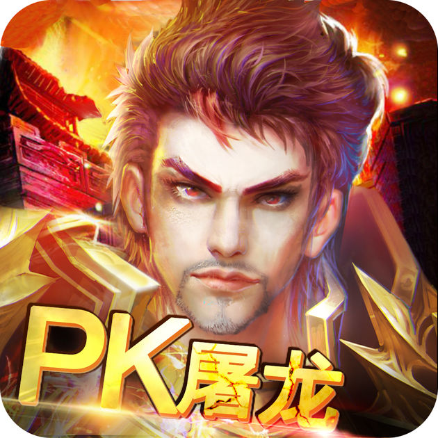 屠龍英雄內購版