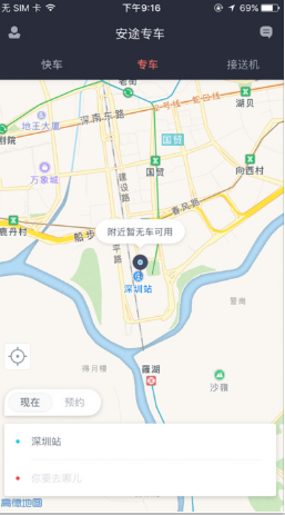 安途專(zhuān)車(chē)手機(jī)版 v2.1.2 安卓版 0