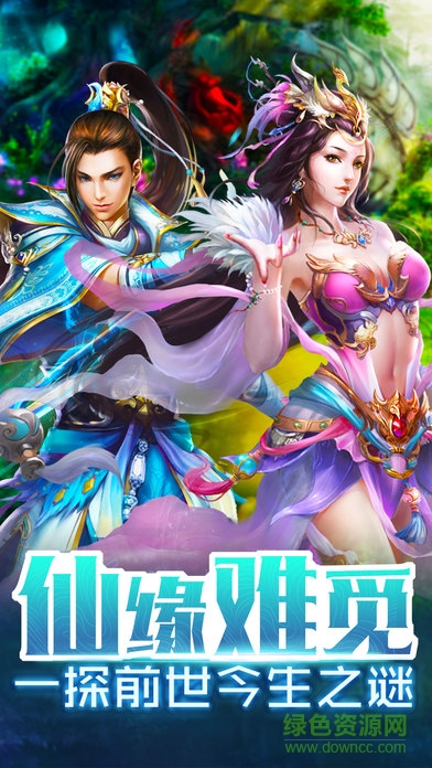 寻仙缘官网下载