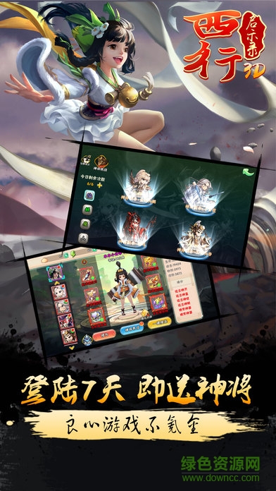 西行啟示錄 西行啟示錄手游