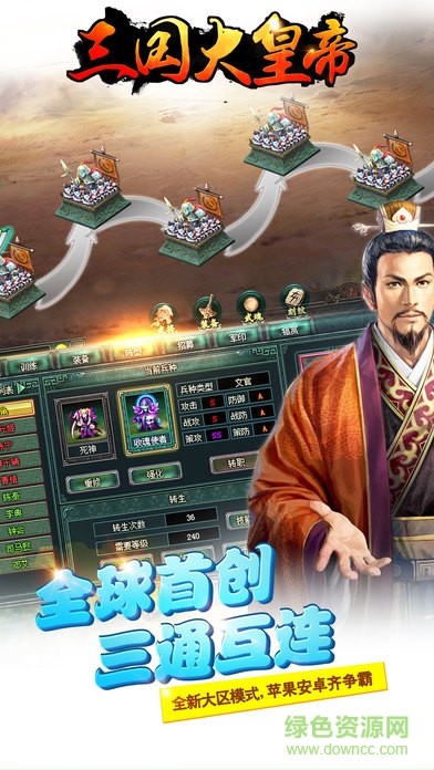 三國大皇帝 v1.0 安卓版 2