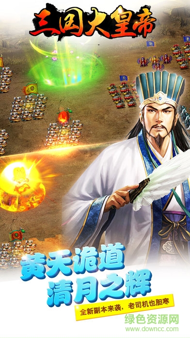三國大皇帝 v1.0 安卓版 3