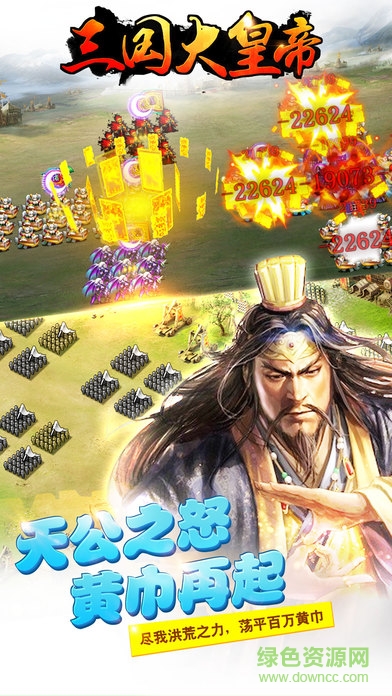 三國大皇帝手游