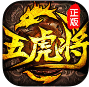 新五虎將