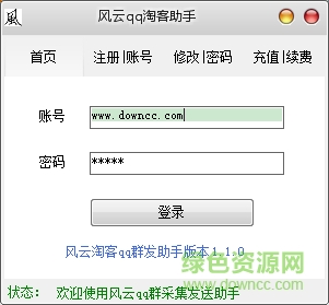 風(fēng)云淘客助手 v1.1.0 官方版 0
