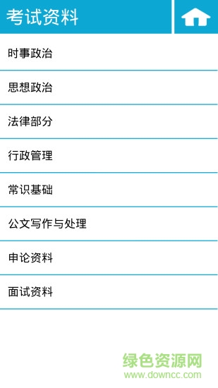 “事業(yè)單位題庫軟件”