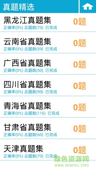 事業(yè)單位題庫最新版 v10.0.0 安卓版 1