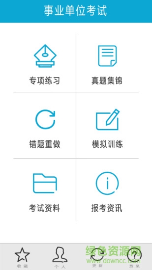 “事業(yè)單位題庫app”
