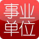 事業(yè)單位題庫最新版