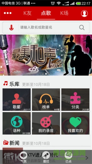 Kone點歌臺 v4.0.4 安卓版 0