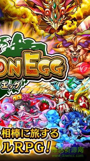 龍之卵手游(ドラゴンエッグ) v1.0.20 安卓版 4