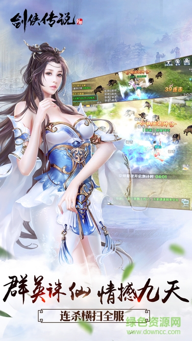 劍俠傳說游戲 v3.0.0 安卓版 0