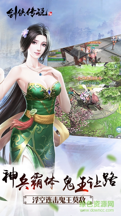 劍俠傳說游戲 v3.0.0 安卓版 2