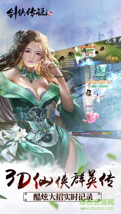 劍俠傳說游戲 v3.0.0 安卓版 3