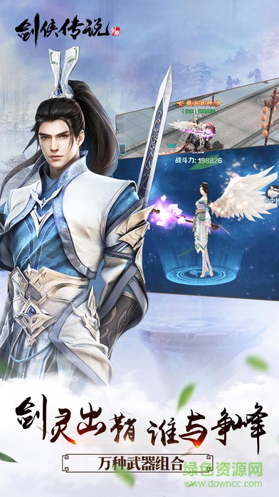劍俠傳說手機(jī)版下載