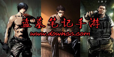 盜墓筆記