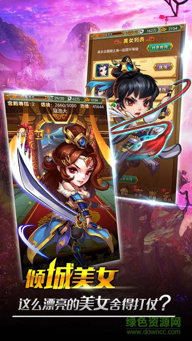 楚漢群英傳 v2.8.5 安卓版 0