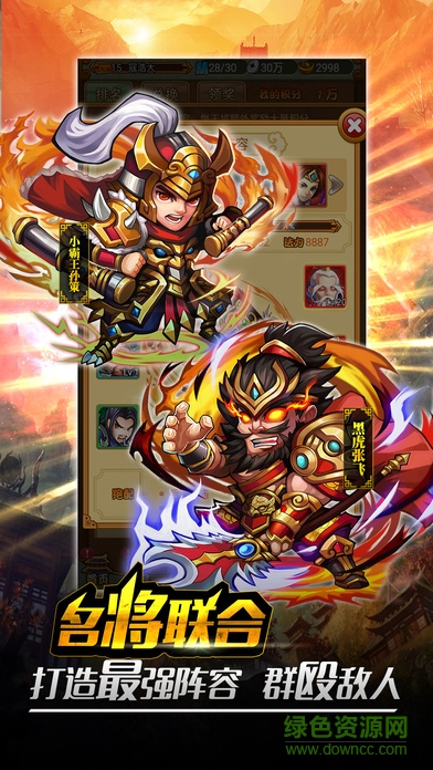 楚漢群英傳 v2.8.5 安卓版 3