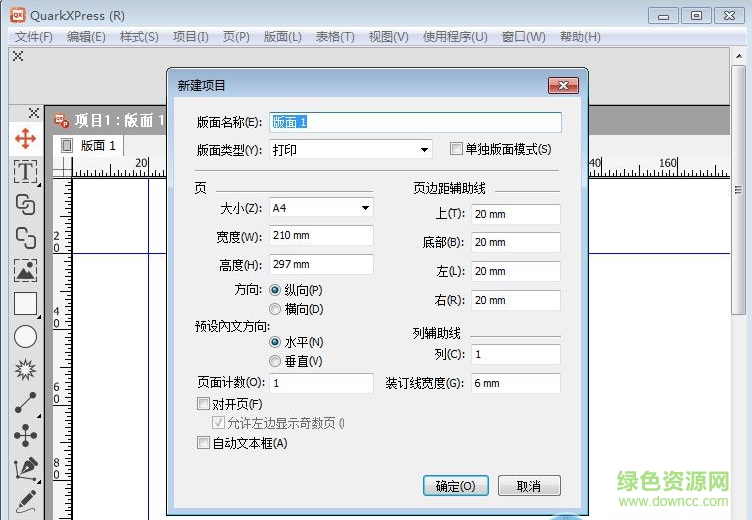 QuarkXPress2020(版面設(shè)計(jì)軟件) v15.1 漢化版 0