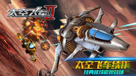 太空飛車內(nèi)購 v2.06 安卓無限水晶版 3