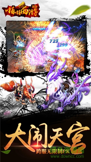 啪啪西游hd內(nèi)購 v1.0 安卓無限鉆石版 2