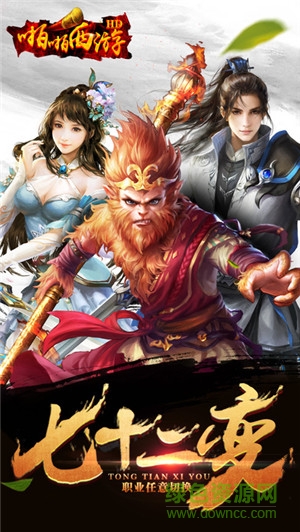 啪啪西游hd內(nèi)購 v1.0 安卓無限鉆石版 4