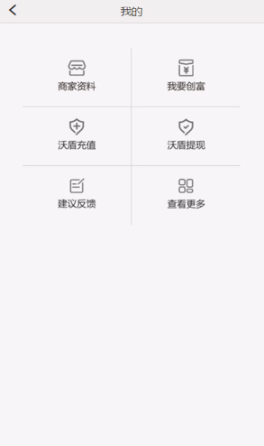 沃點商家app