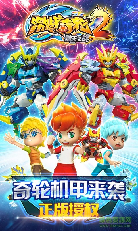 激戰(zhàn)奇輪2 v1.1 官網(wǎng)安卓版 1