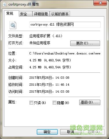 csrbtproxy.dll 64位  0