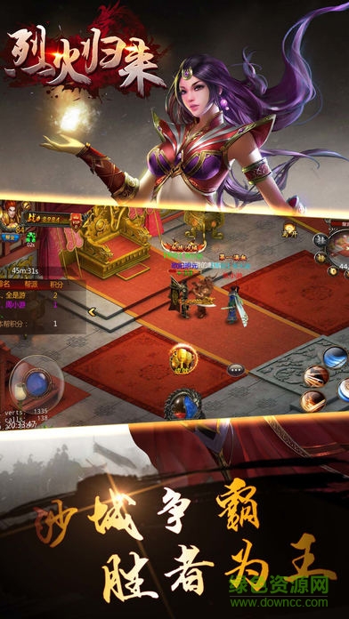 烈火歸來 v1.0 安卓版 0