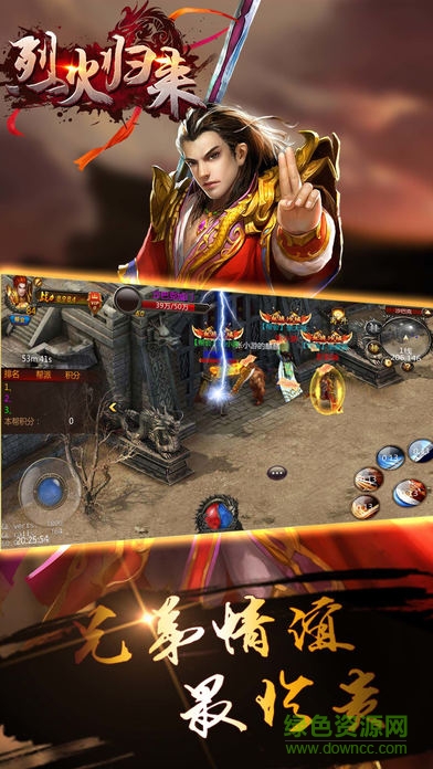 烈火歸來 v1.0 安卓版 1