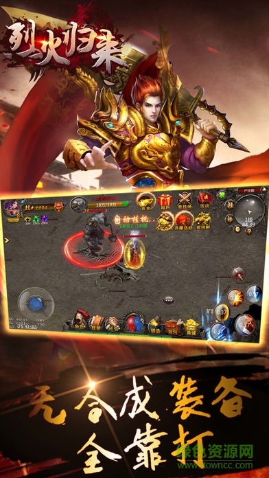 烈火歸來 v1.0 安卓版 2