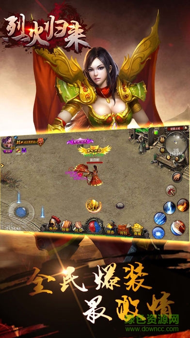 烈火歸來 v1.0 安卓版 3