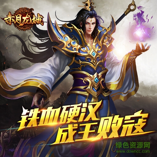 赤月龍城 v1.1.0 安卓版 2