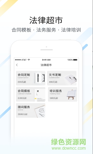 律律律師法律咨詢手機(jī)版 v2.4.1 安卓版 0