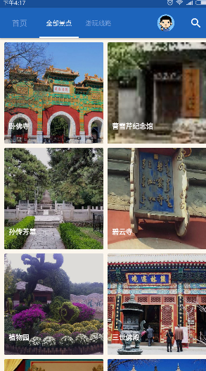 香山導(dǎo)游手機版 v6.1.6 安卓版 0