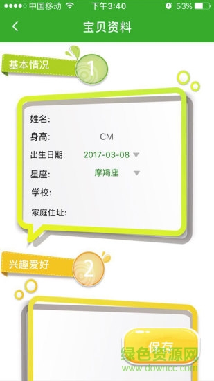 星天使兒童智能手表 v1.4.4 安卓版 0