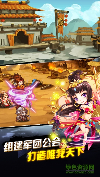 三國縱橫天下 v1.0 安卓版 2