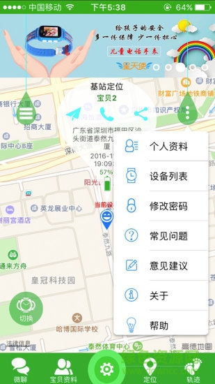 星天使兒童智能手表 v1.4.4 安卓版 1