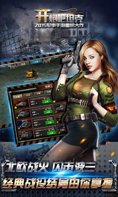 開炮吧坦克安卓版 v1.0 最新版 0