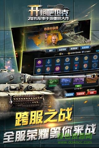 開炮吧坦克安卓版 v1.0 最新版 3