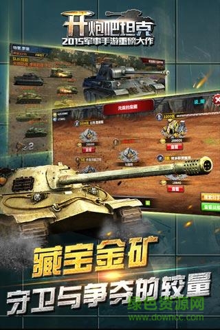 開炮吧坦克安卓版 v1.0 最新版 4