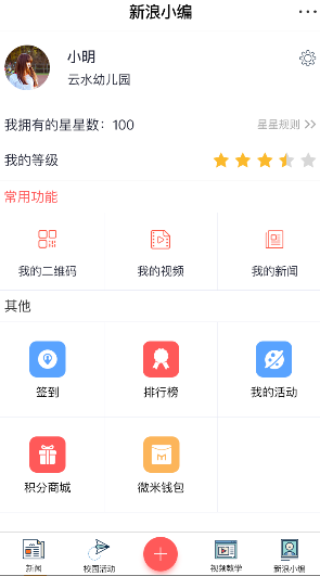 新浪微新聞社 v1.1 安卓版 0