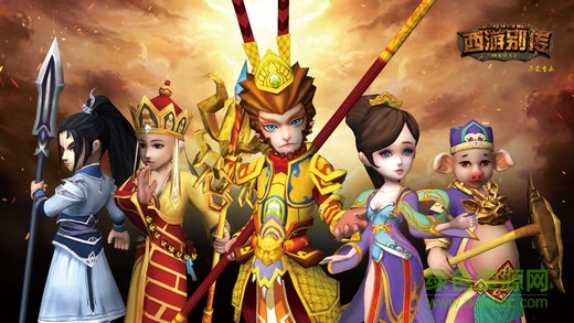 西游別傳 西游別傳手游