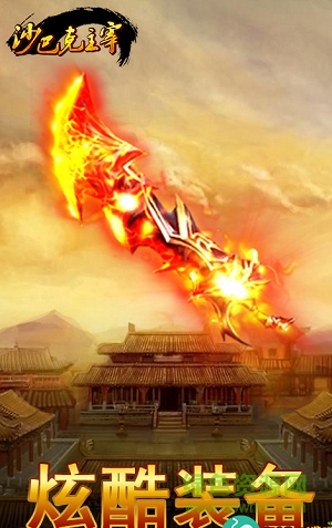 沙巴克主宰 v1.1.1 安卓版 0