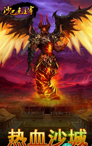 沙巴克主宰 v1.1.1 安卓版 4