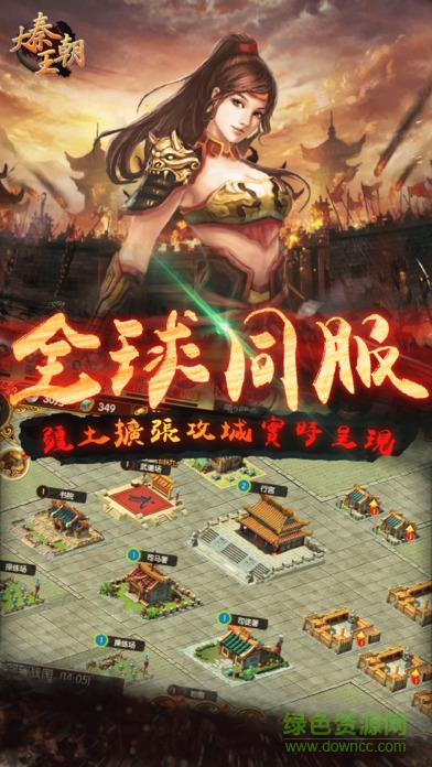 大秦王朝內(nèi)購 v1.1.003 安卓無限鉆石版 1