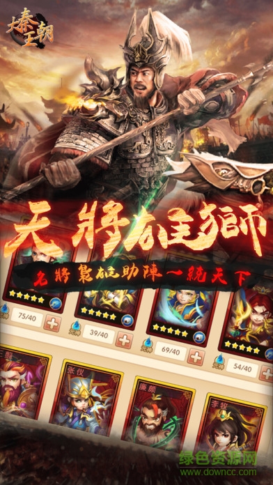 大秦王朝內(nèi)購 v1.1.003 安卓無限鉆石版 2