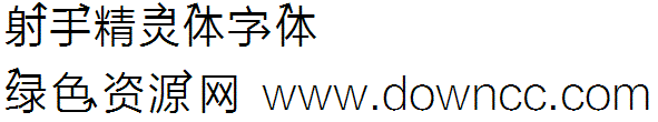 Qisi射手座字體