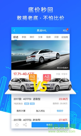 汽车大全手机版 v3.2.0 安卓版1